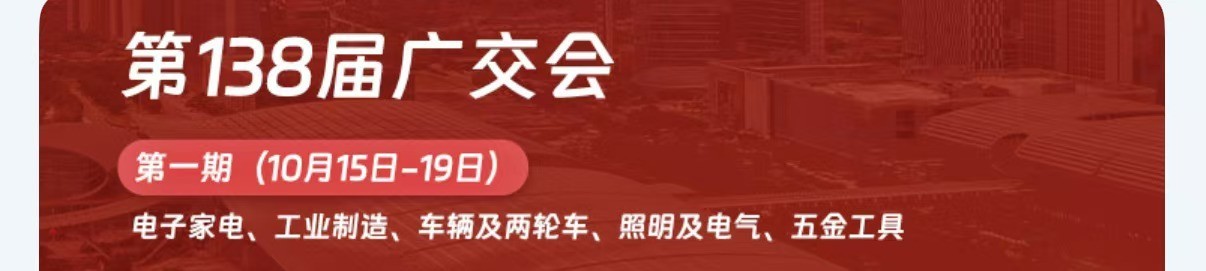 Suzhou Fubang 138. Kanton Fuarı'na katılacak